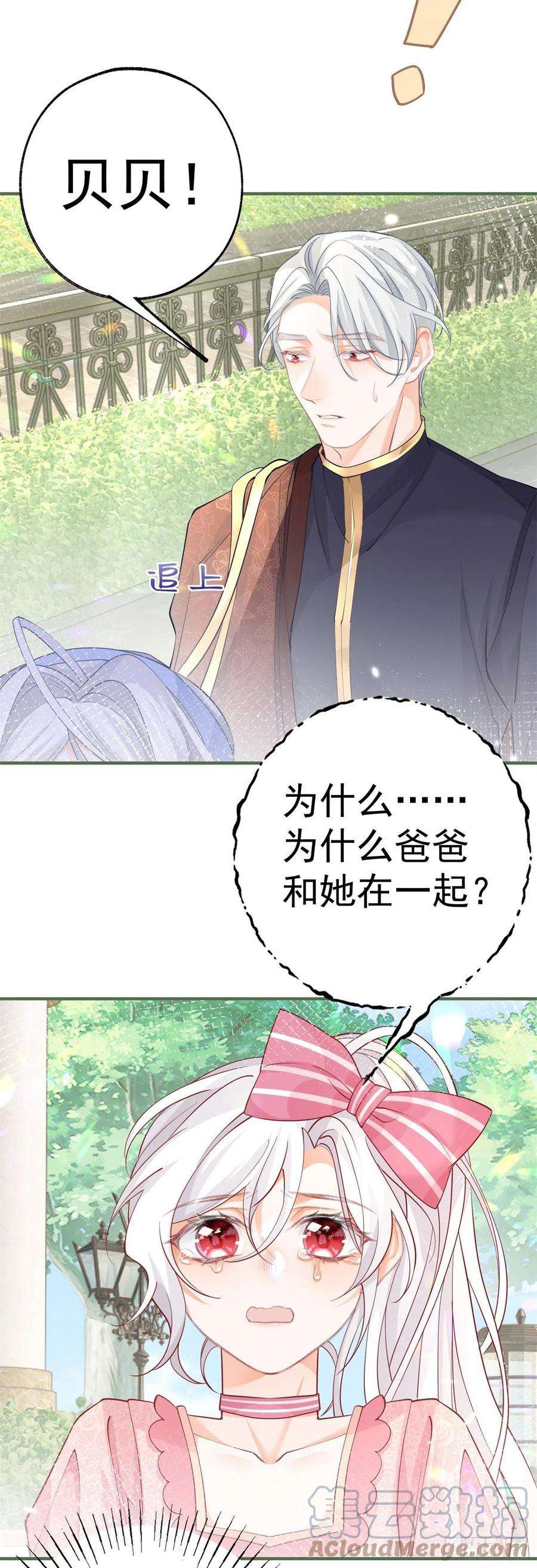 某天成为祭品公主55话 争宠戏码我没兴趣