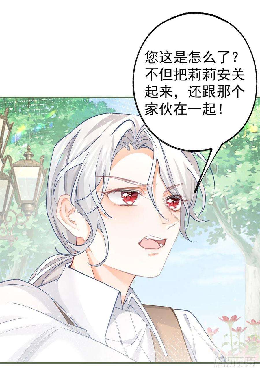 某天成为祭品公主55话 争宠戏码我没兴趣