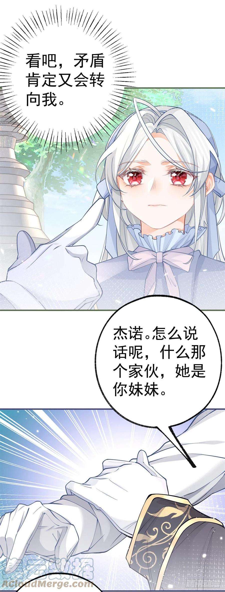 某天成为祭品公主55话 争宠戏码我没兴趣