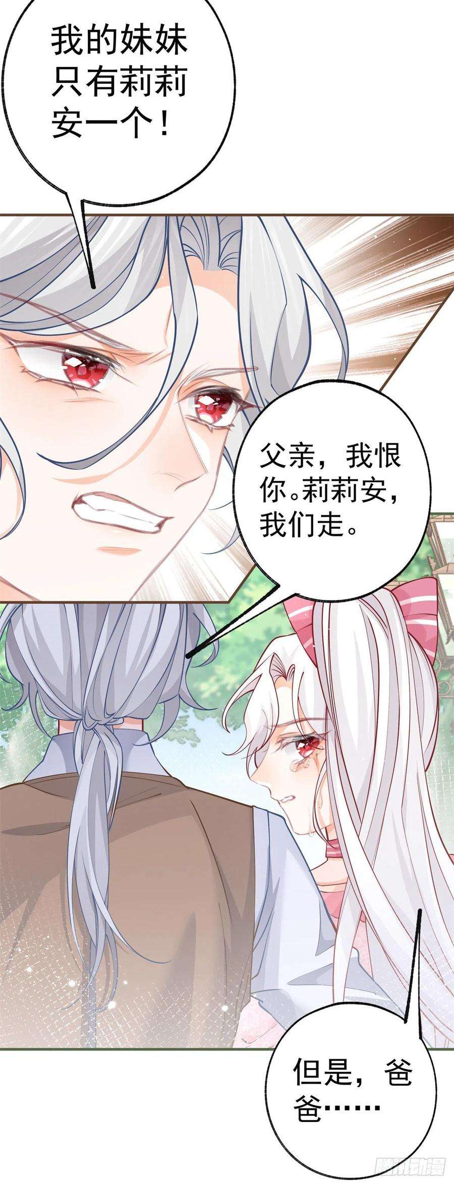 某天成为祭品公主55话 争宠戏码我没兴趣