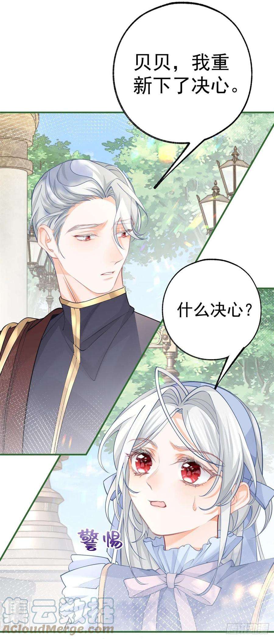 某天成为祭品公主55话 争宠戏码我没兴趣