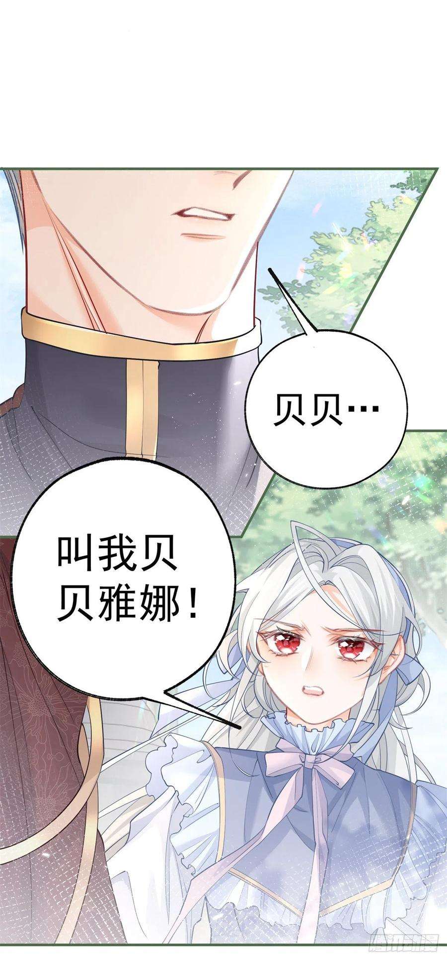 某天成为祭品公主55话 争宠戏码我没兴趣