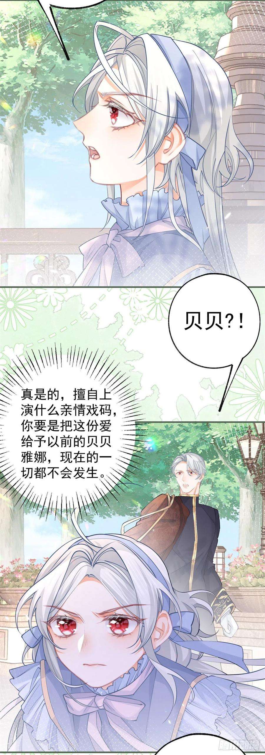 某天成为祭品公主55话 争宠戏码我没兴趣