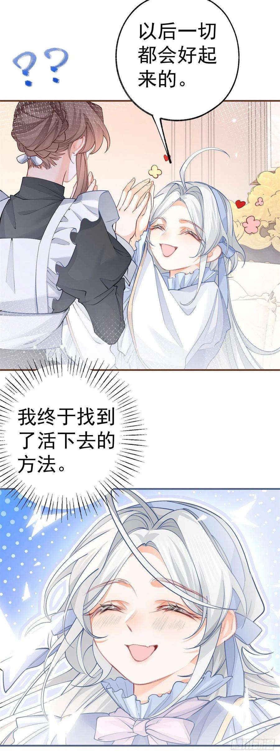 某天成为祭品公主56话 适得其反的撒娇