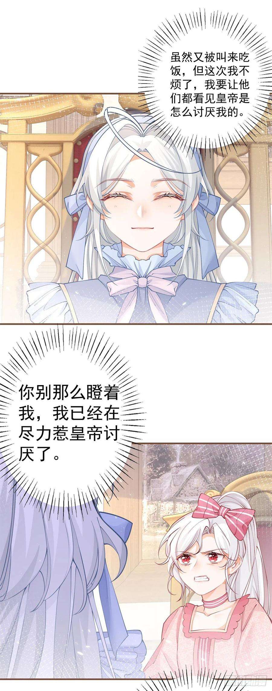 某天成为祭品公主56话 适得其反的撒娇
