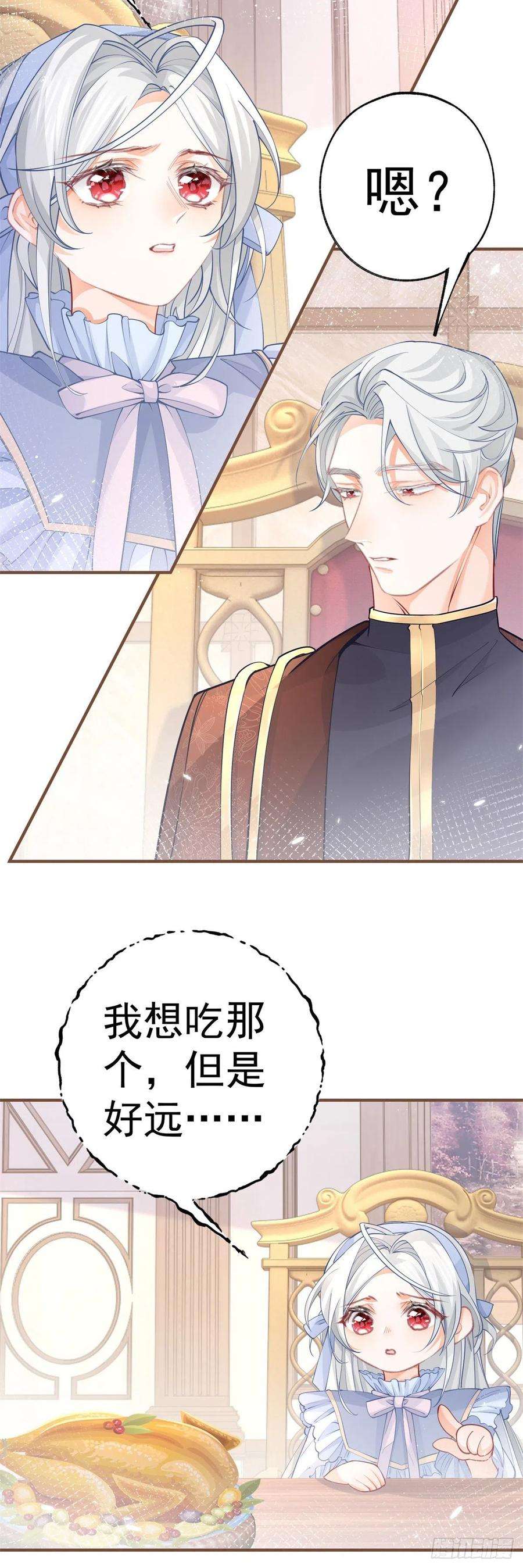 某天成为祭品公主56话 适得其反的撒娇