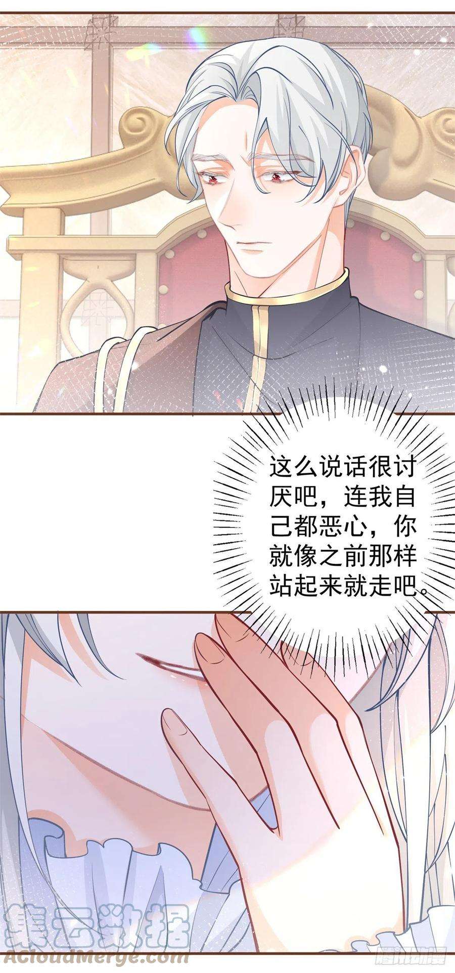 某天成为祭品公主56话 适得其反的撒娇