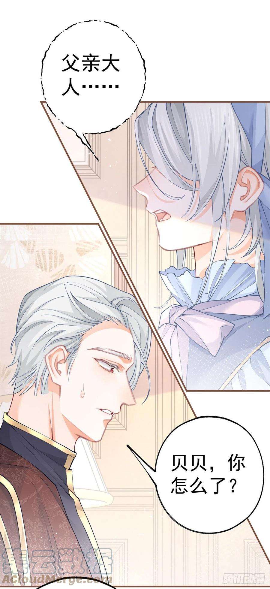 某天成为祭品公主56话 适得其反的撒娇