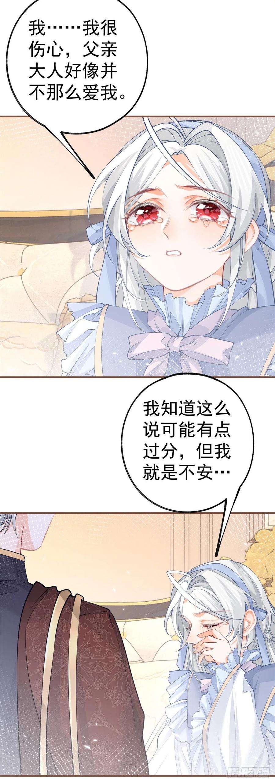 某天成为祭品公主56话 适得其反的撒娇