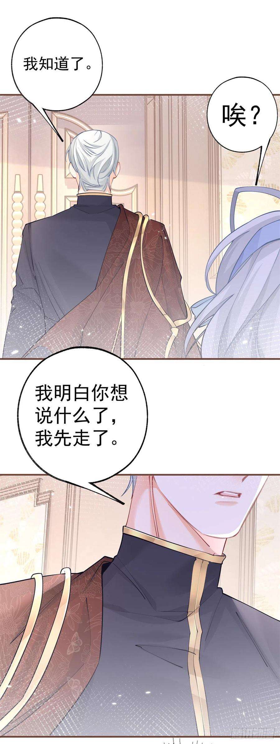 某天成为祭品公主56话 适得其反的撒娇