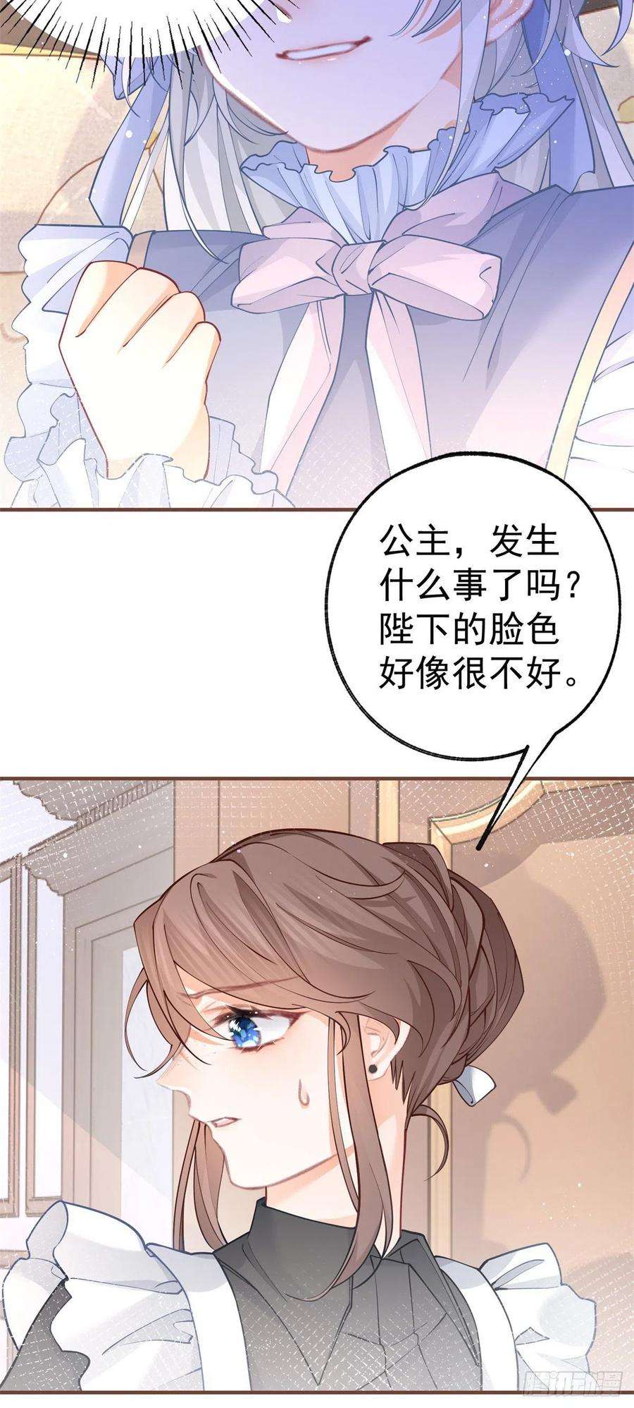 某天成为祭品公主56话 适得其反的撒娇