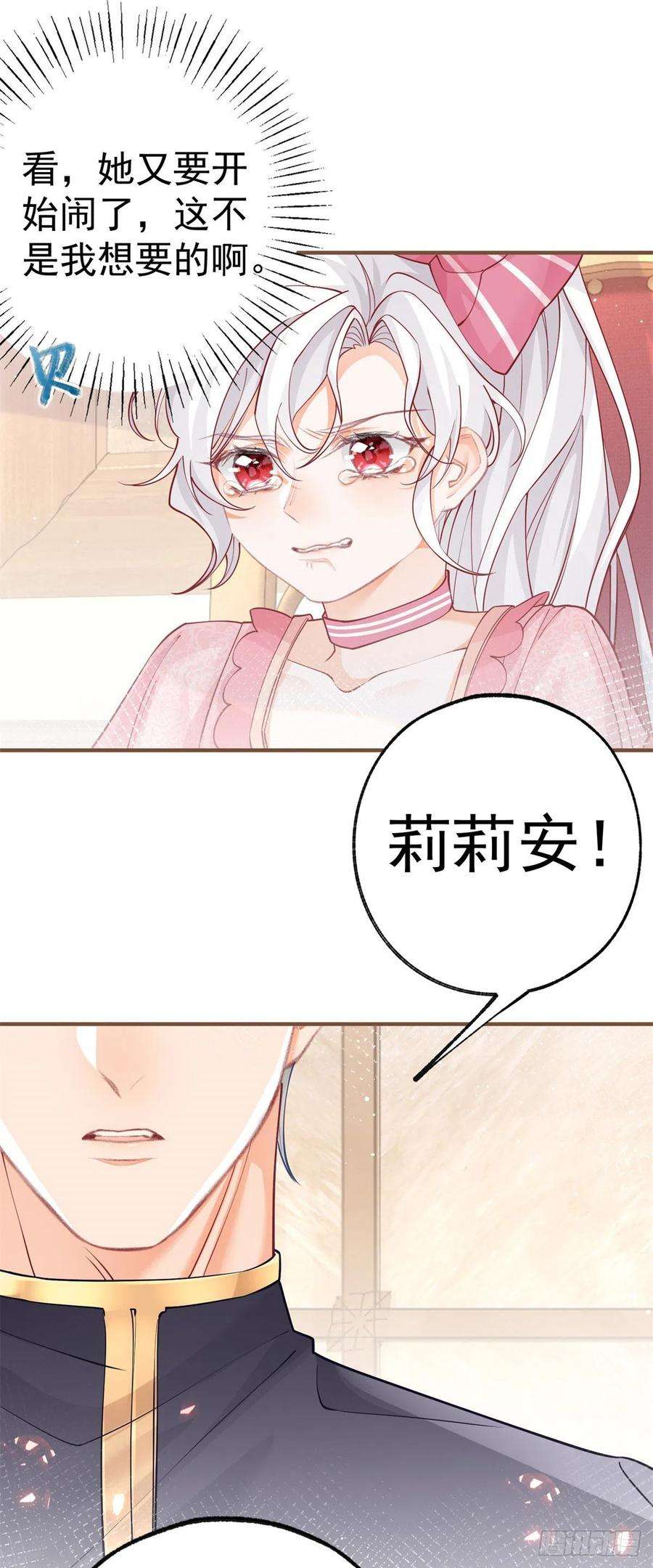 某天成为祭品公主57话 不想当下一个莉莉安