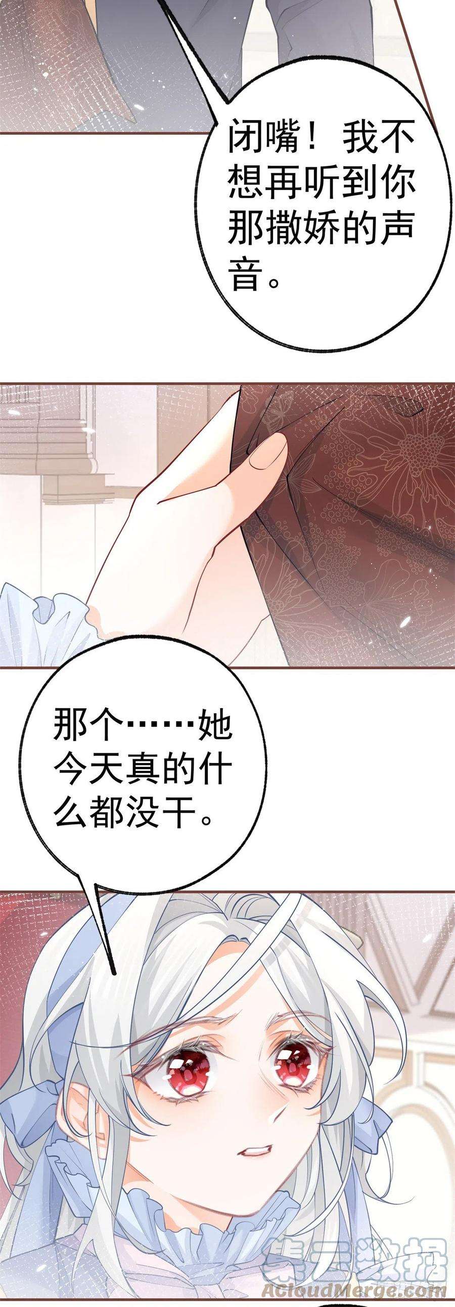 某天成为祭品公主57话 不想当下一个莉莉安