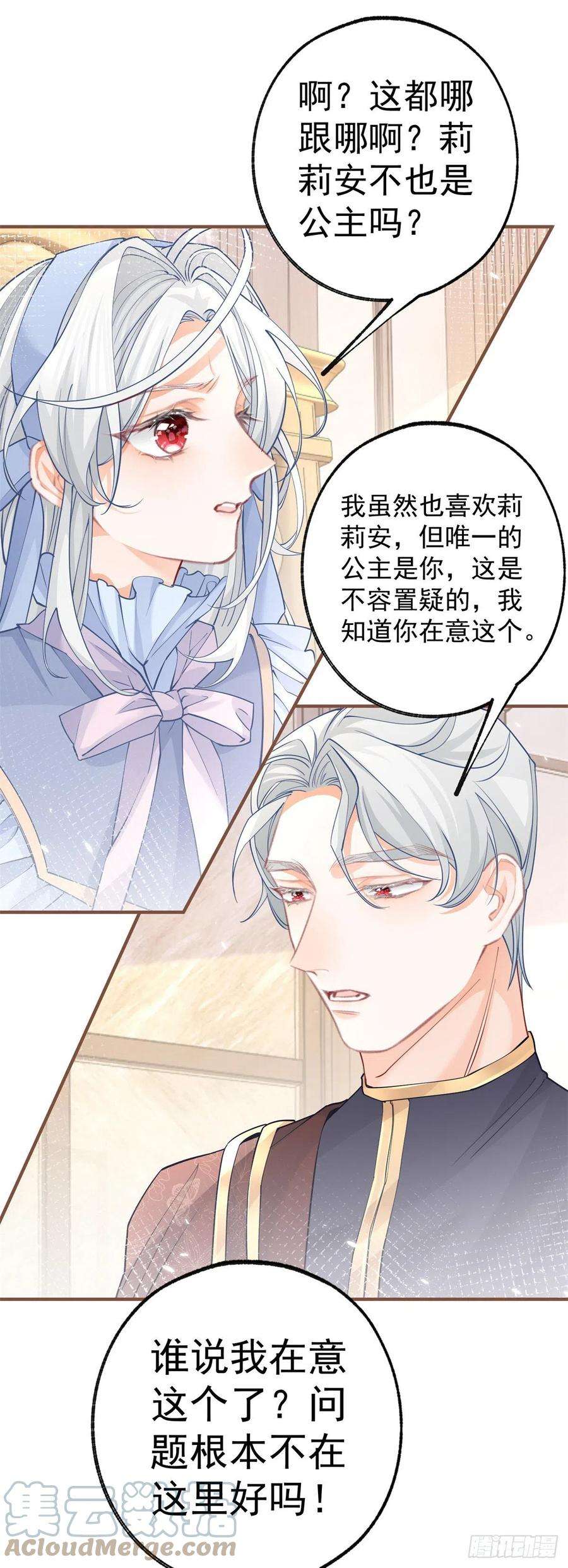 某天成为祭品公主57话 不想当下一个莉莉安