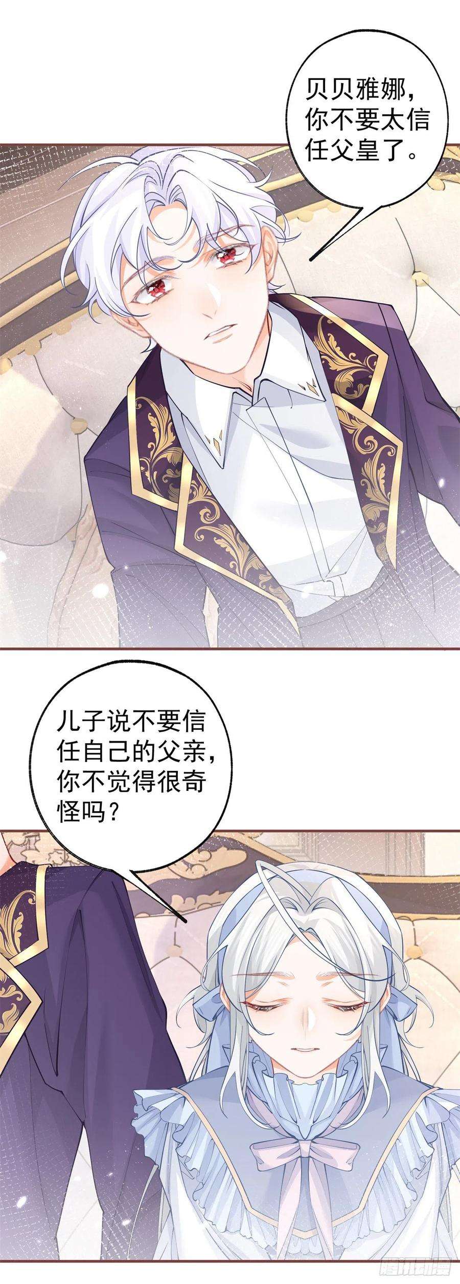 某天成为祭品公主58话 温柔的哥哥