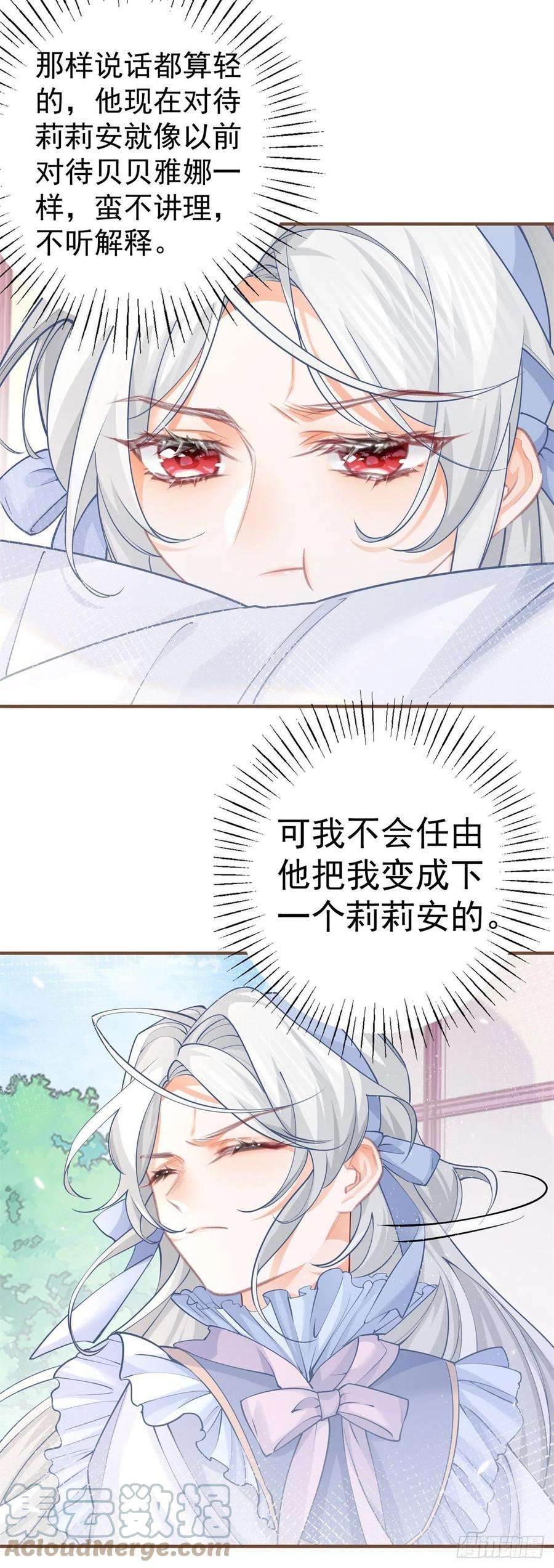 某天成为祭品公主58话 温柔的哥哥