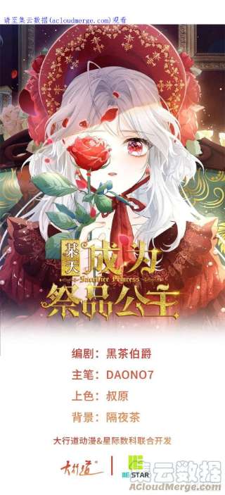 某天成为祭品公主59话 遇见您，今生无悔
