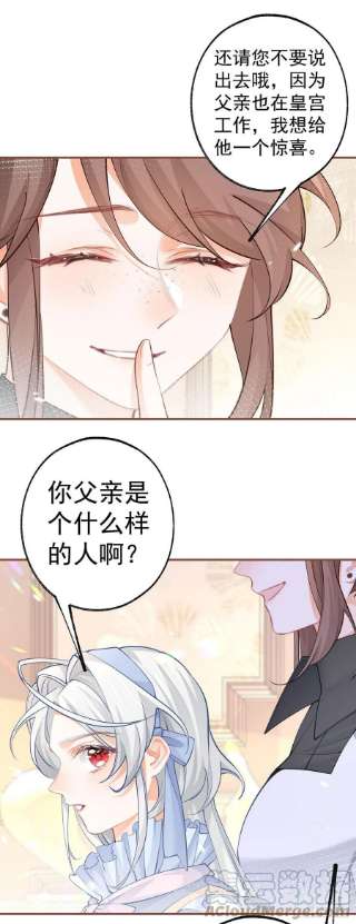 某天成为祭品公主59话 遇见您，今生无悔