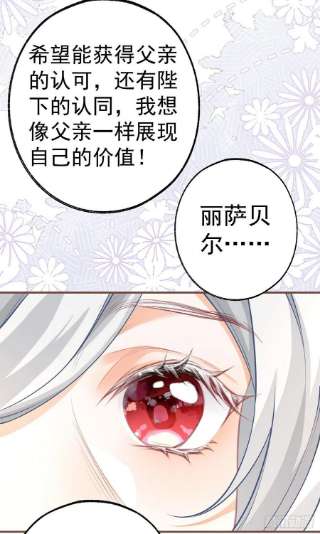 某天成为祭品公主59话 遇见您，今生无悔