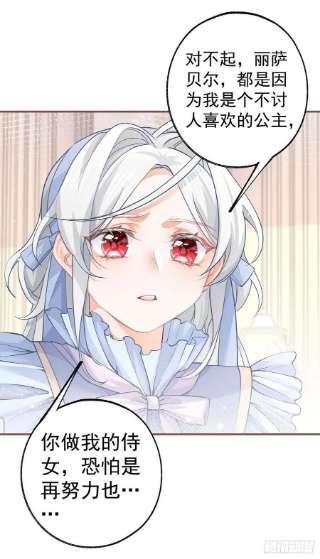 某天成为祭品公主59话 遇见您，今生无悔