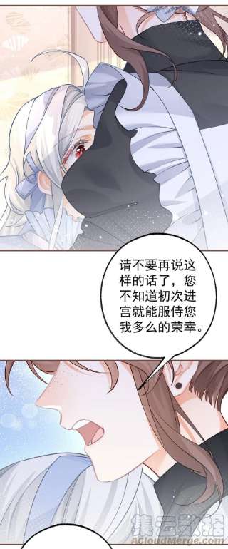 某天成为祭品公主59话 遇见您，今生无悔