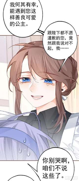 某天成为祭品公主59话 遇见您，今生无悔