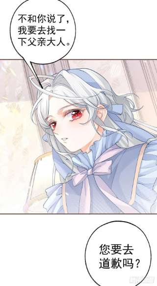 某天成为祭品公主59话 遇见您，今生无悔