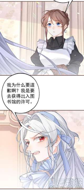 某天成为祭品公主59话 遇见您，今生无悔