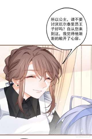 某天成为祭品公主61话 图书馆通行证到手