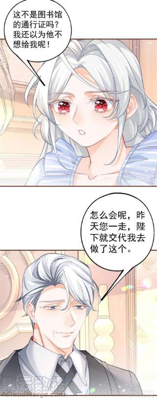 某天成为祭品公主61话 图书馆通行证到手