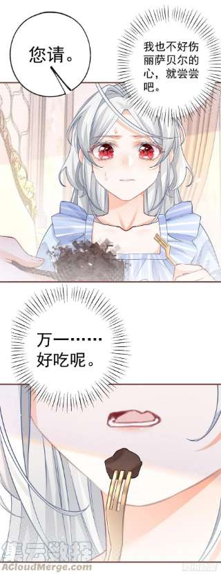 某天成为祭品公主61话 图书馆通行证到手