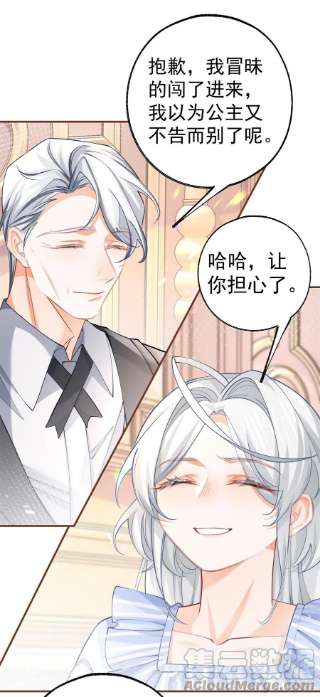 某天成为祭品公主61话 图书馆通行证到手