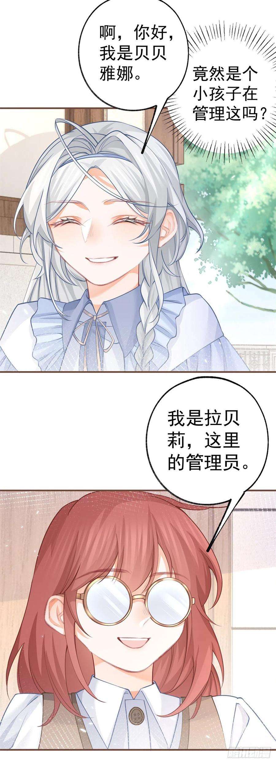 某天成为祭品公主62话 图书管理员拉贝莉