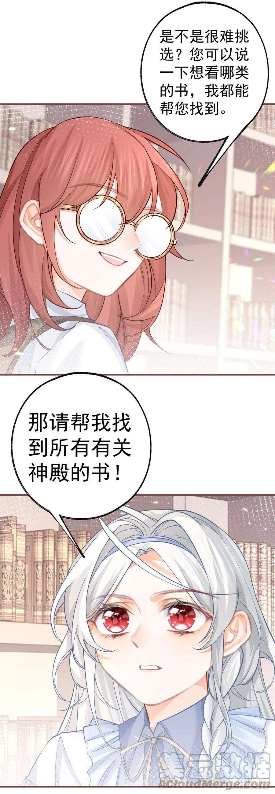 某天成为祭品公主62话 图书管理员拉贝莉