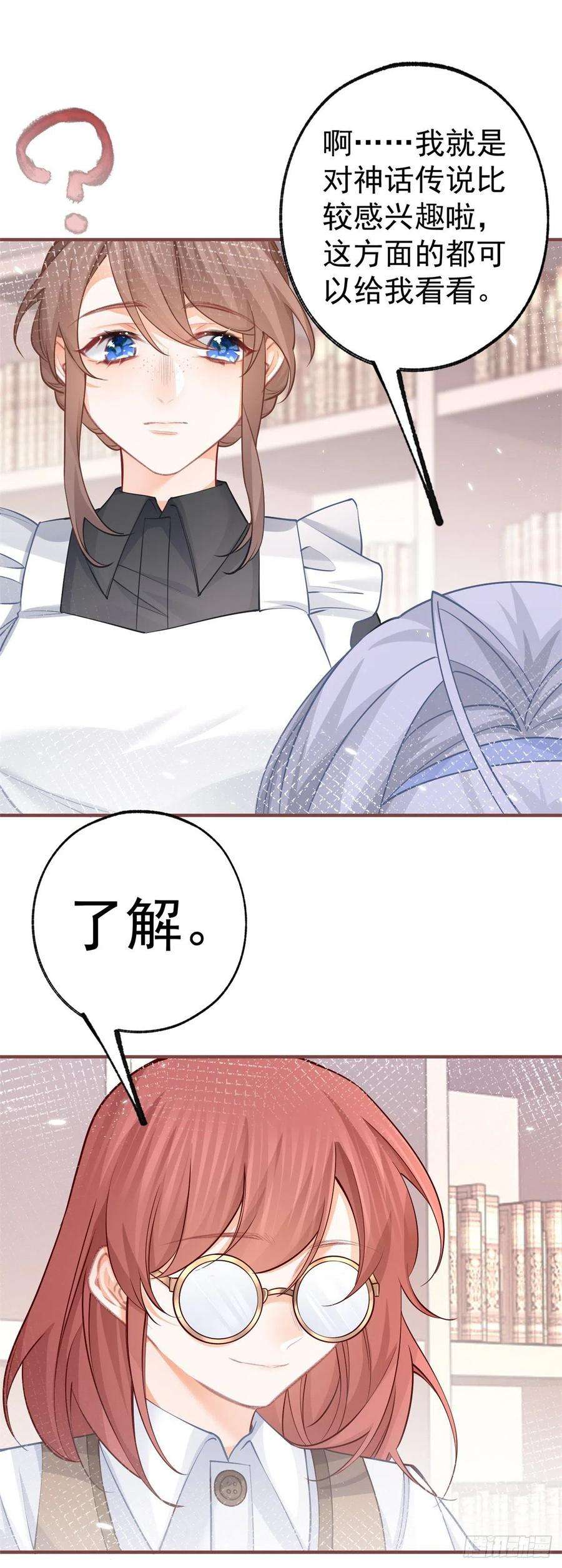某天成为祭品公主62话 图书管理员拉贝莉