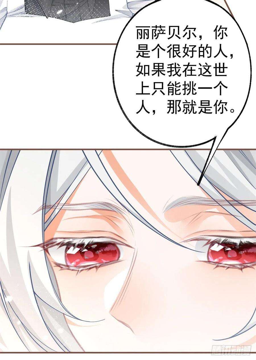 某天成为祭品公主62话 图书管理员拉贝莉