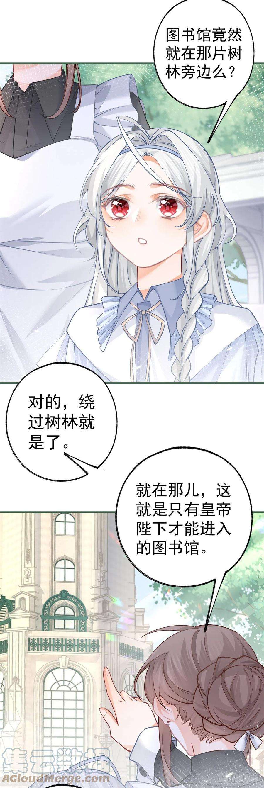 某天成为祭品公主62话 图书管理员拉贝莉