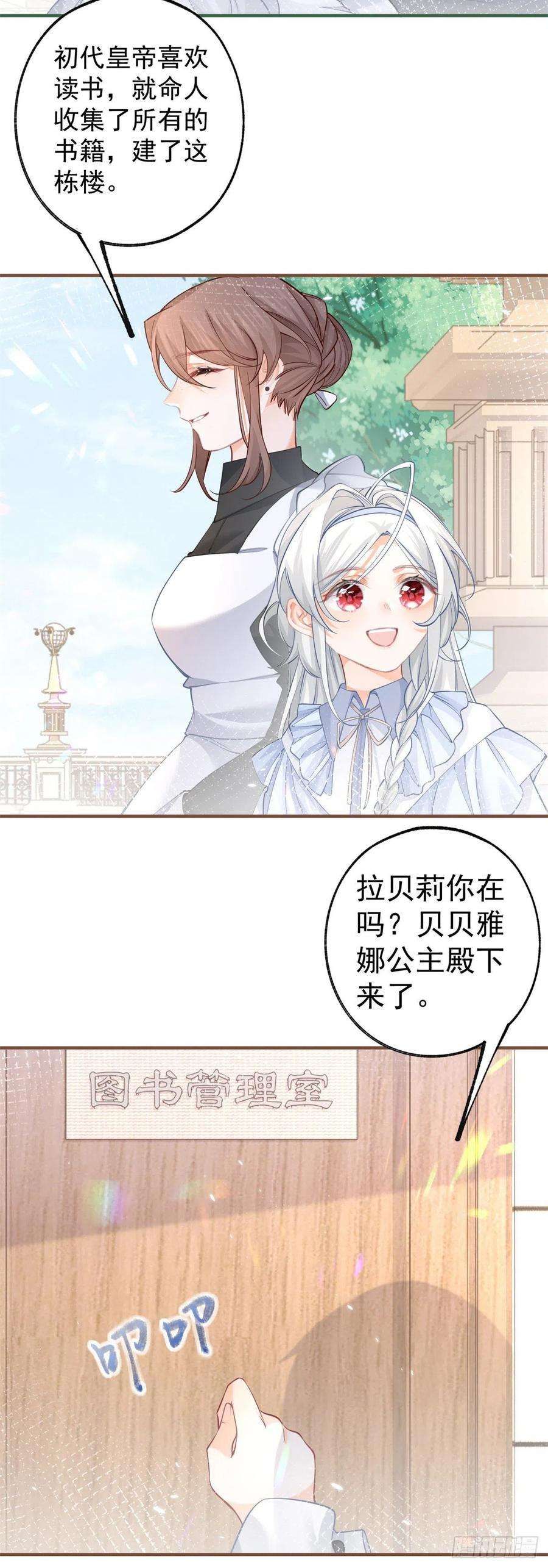 某天成为祭品公主62话 图书管理员拉贝莉
