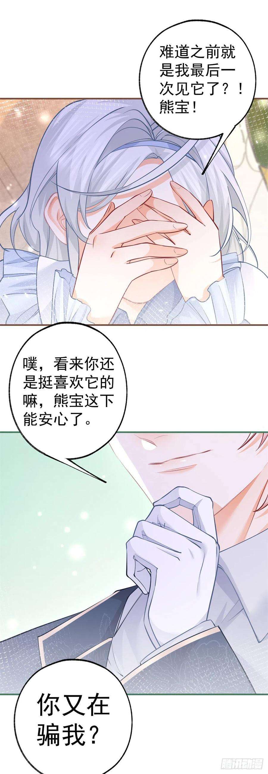 某天成为祭品公主63话 熊宝噩耗？