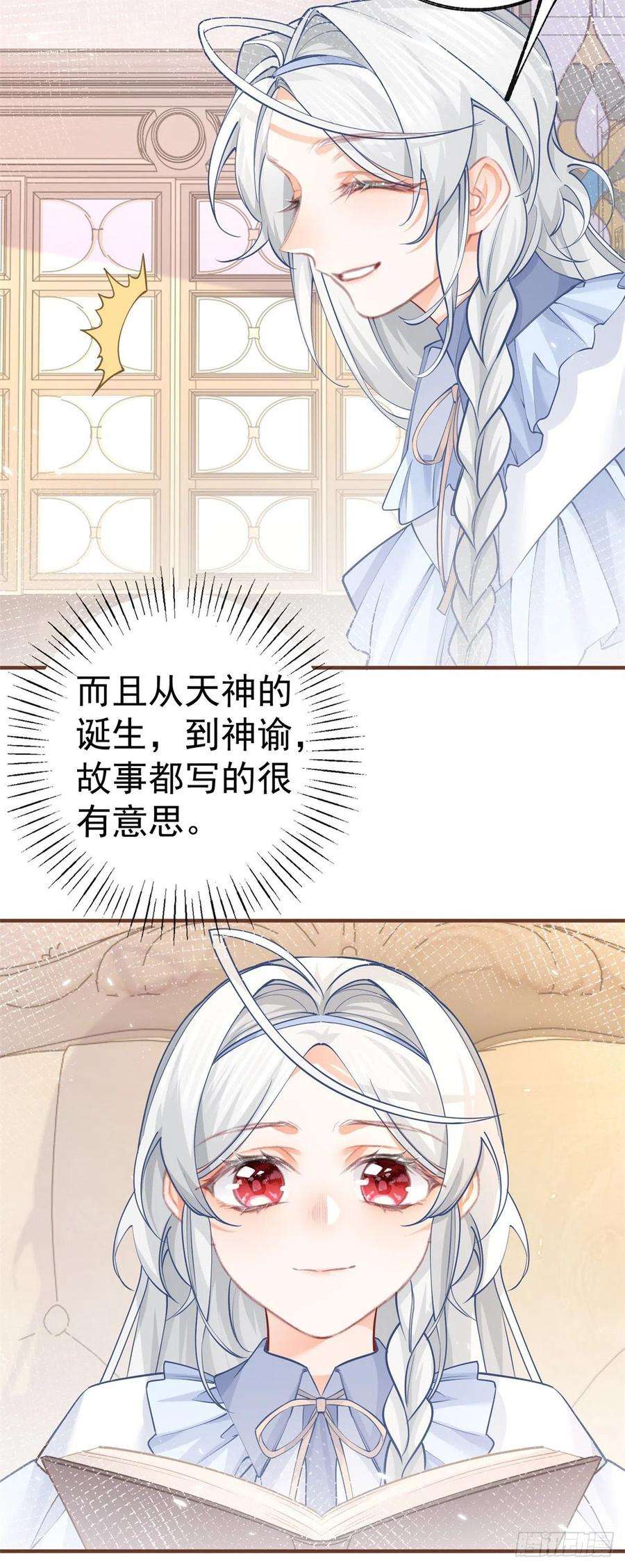 某天成为祭品公主63话 熊宝噩耗？