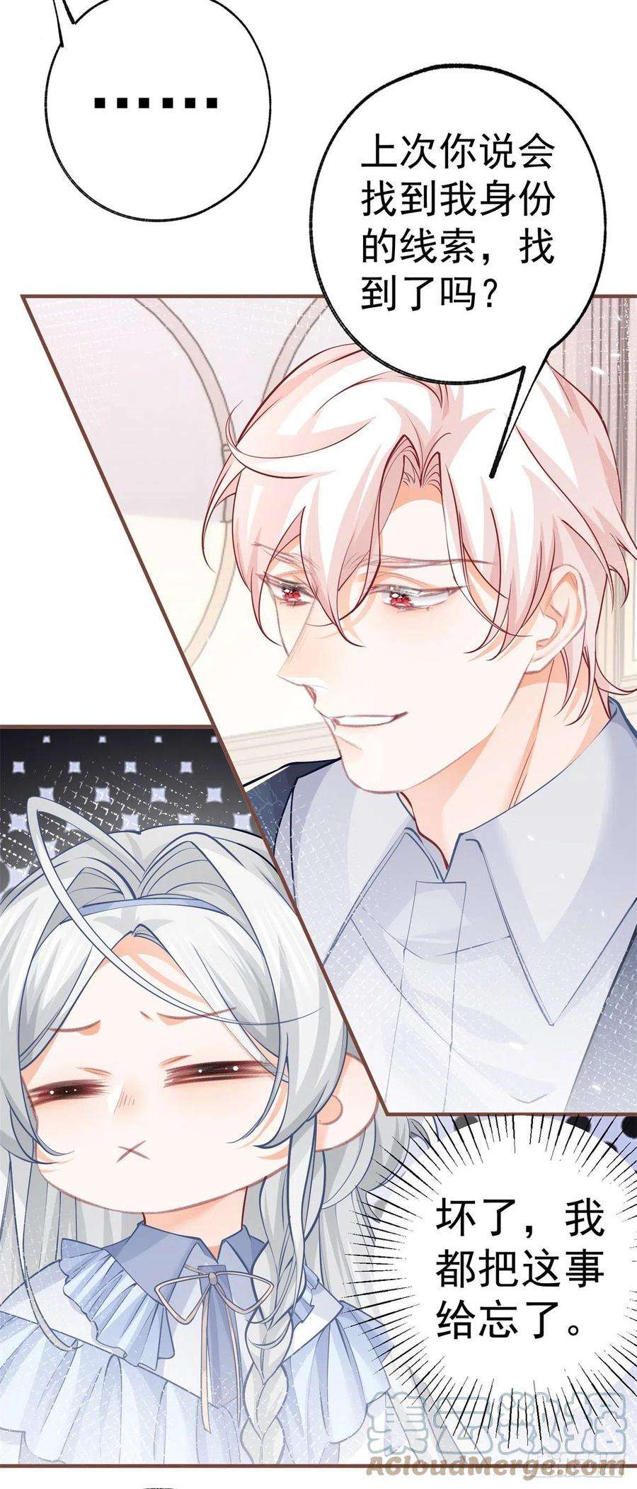 某天成为祭品公主63话 熊宝噩耗？