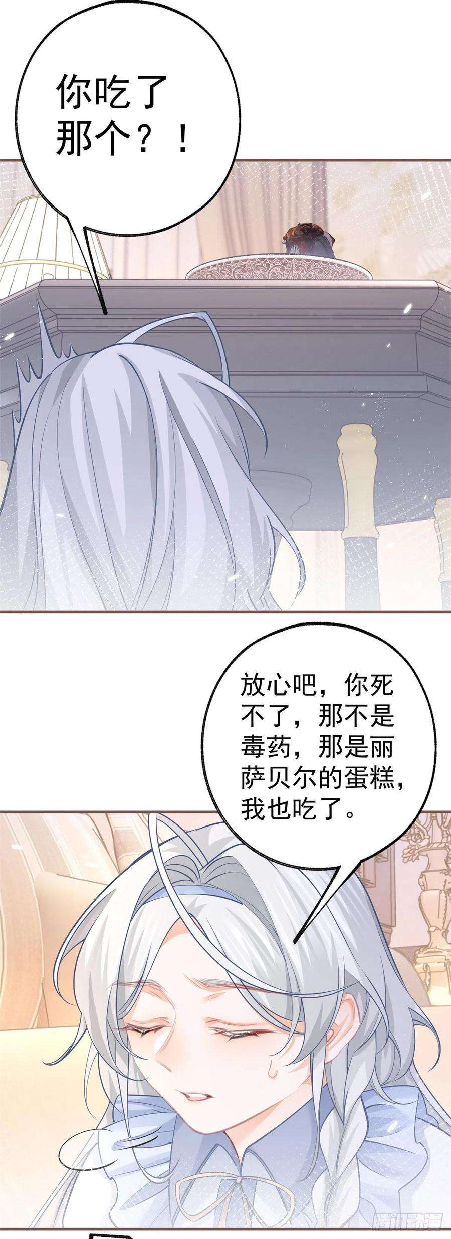 某天成为祭品公主64话 可怕的丽萨贝尔蛋糕