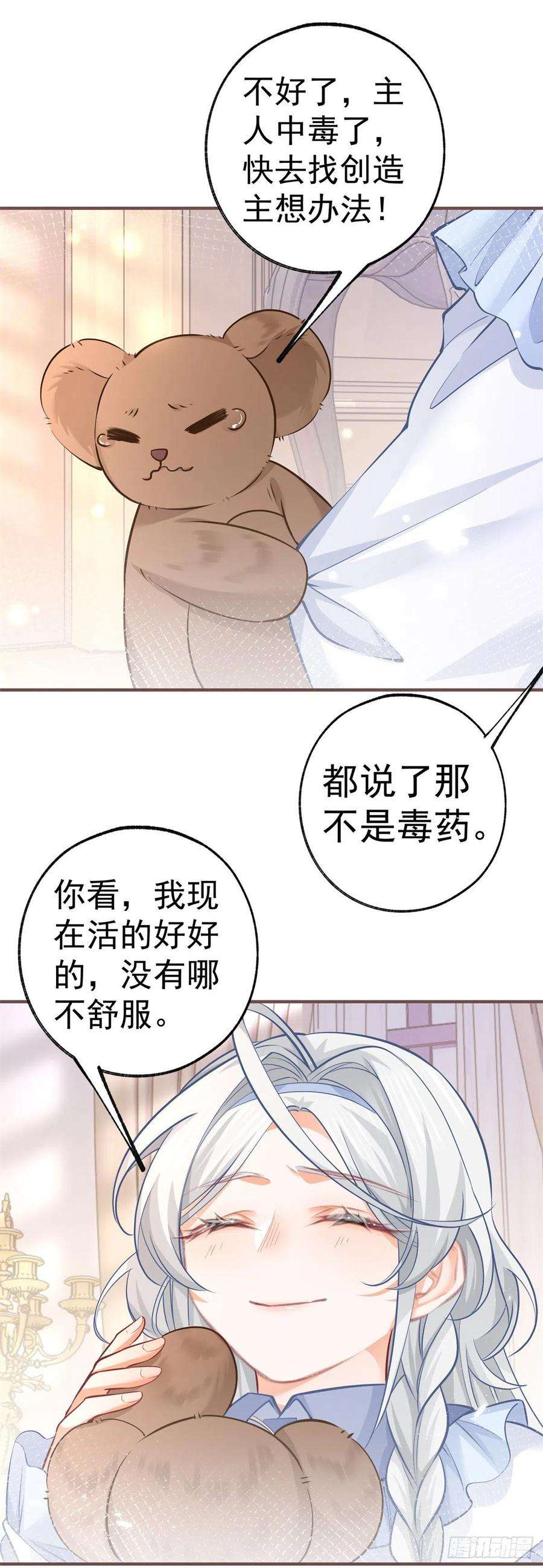 某天成为祭品公主64话 可怕的丽萨贝尔蛋糕
