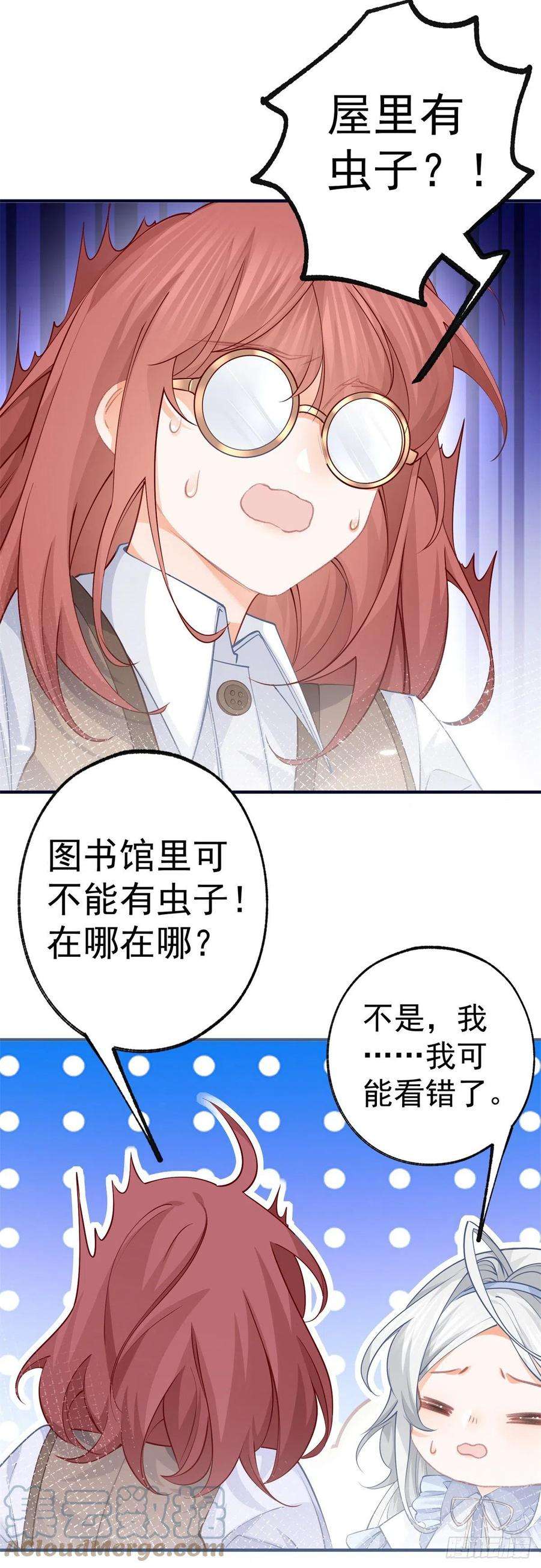 某天成为祭品公主64话 可怕的丽萨贝尔蛋糕