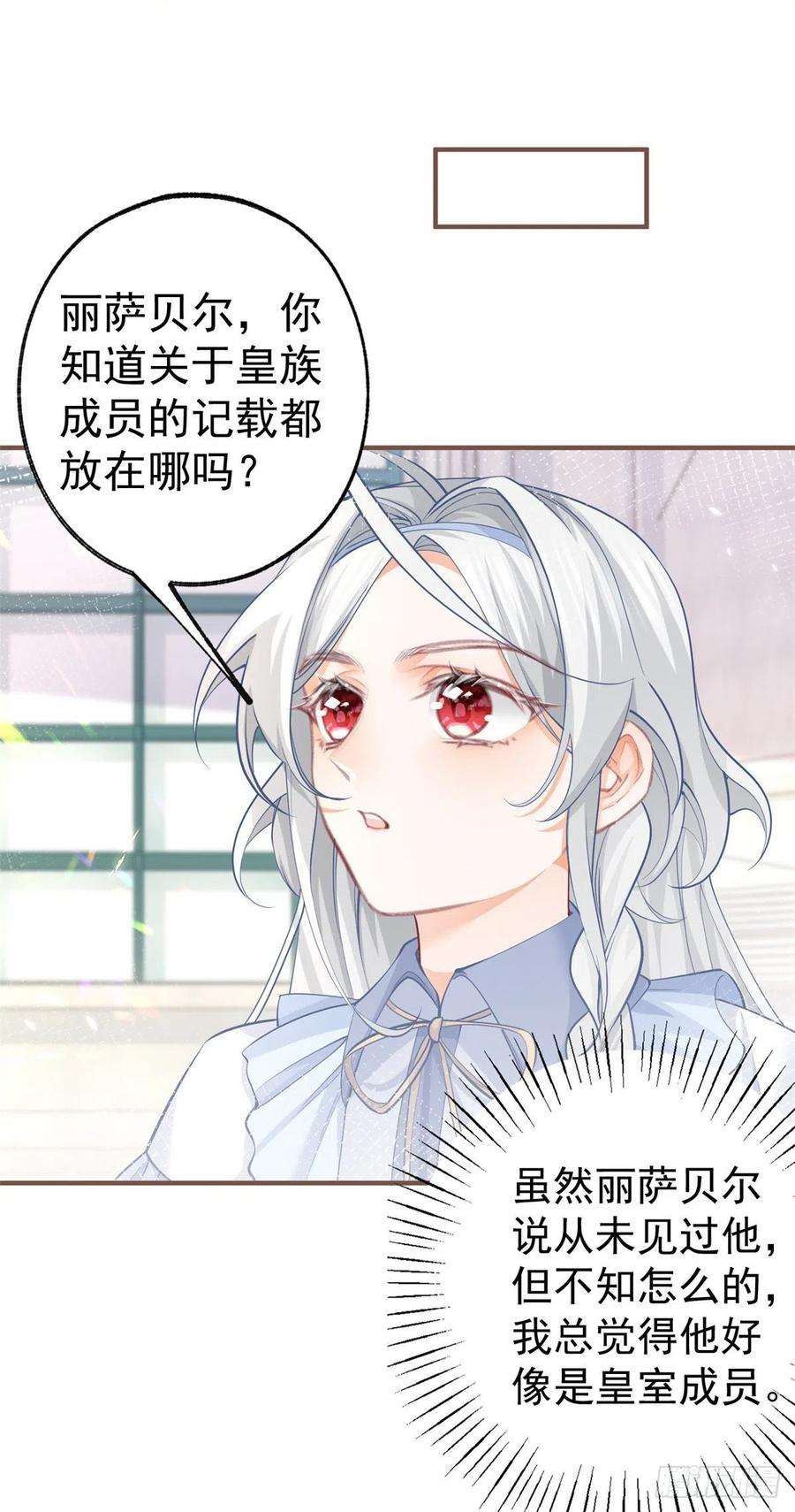 某天成为祭品公主64话 可怕的丽萨贝尔蛋糕