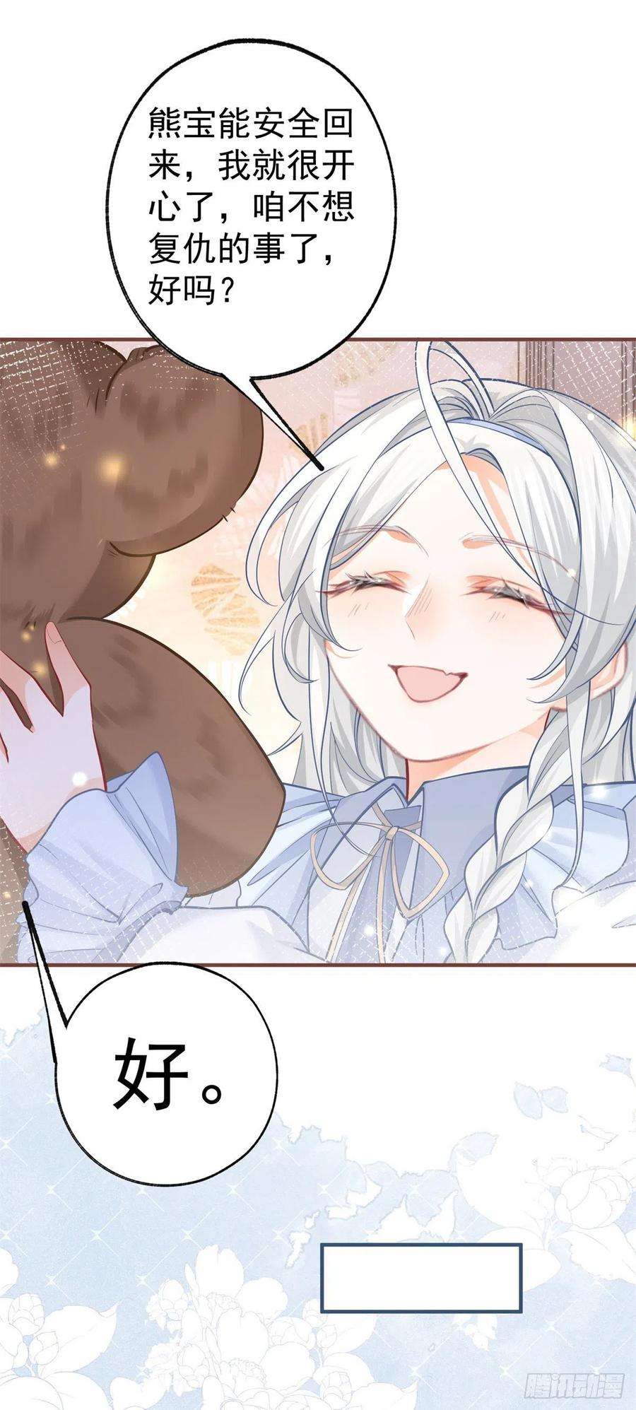 某天成为祭品公主65话 薛定谔的皇太子