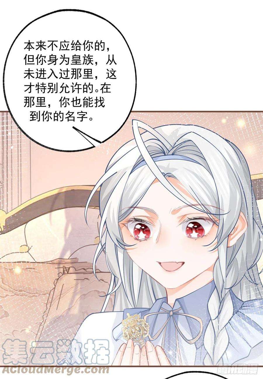 某天成为祭品公主65话 薛定谔的皇太子