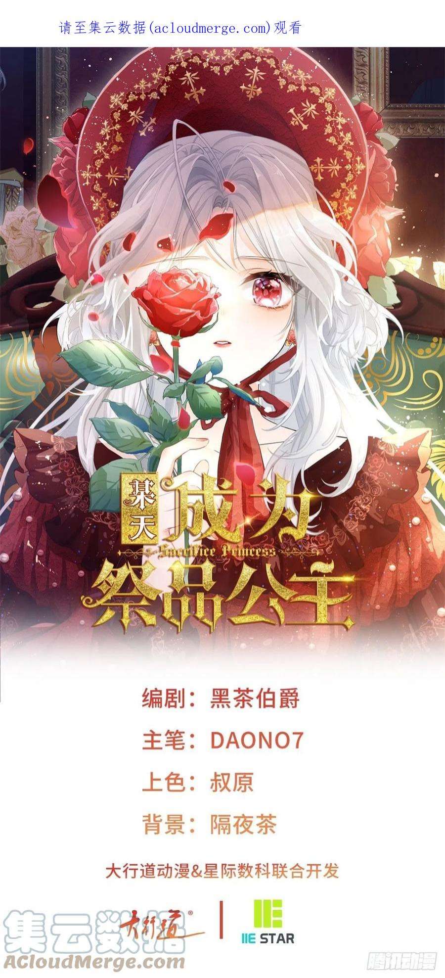 某天成为祭品公主66话 睡美人王子
