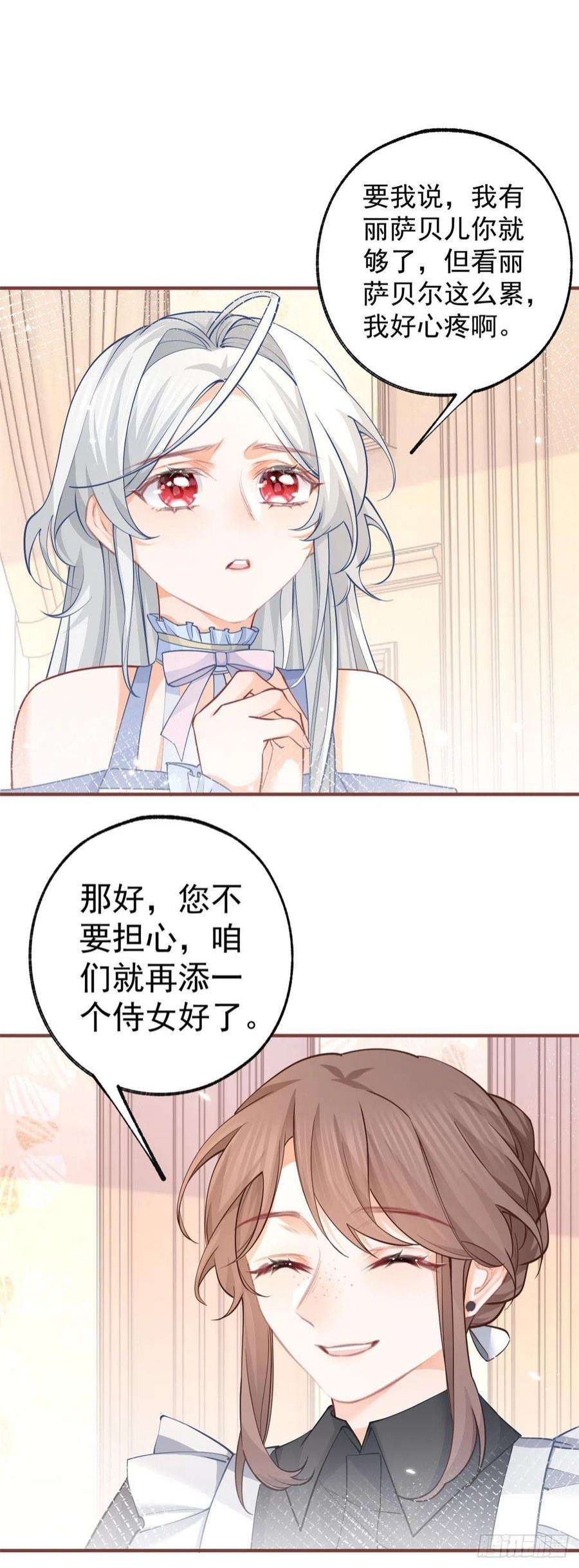 某天成为祭品公主66话 睡美人王子