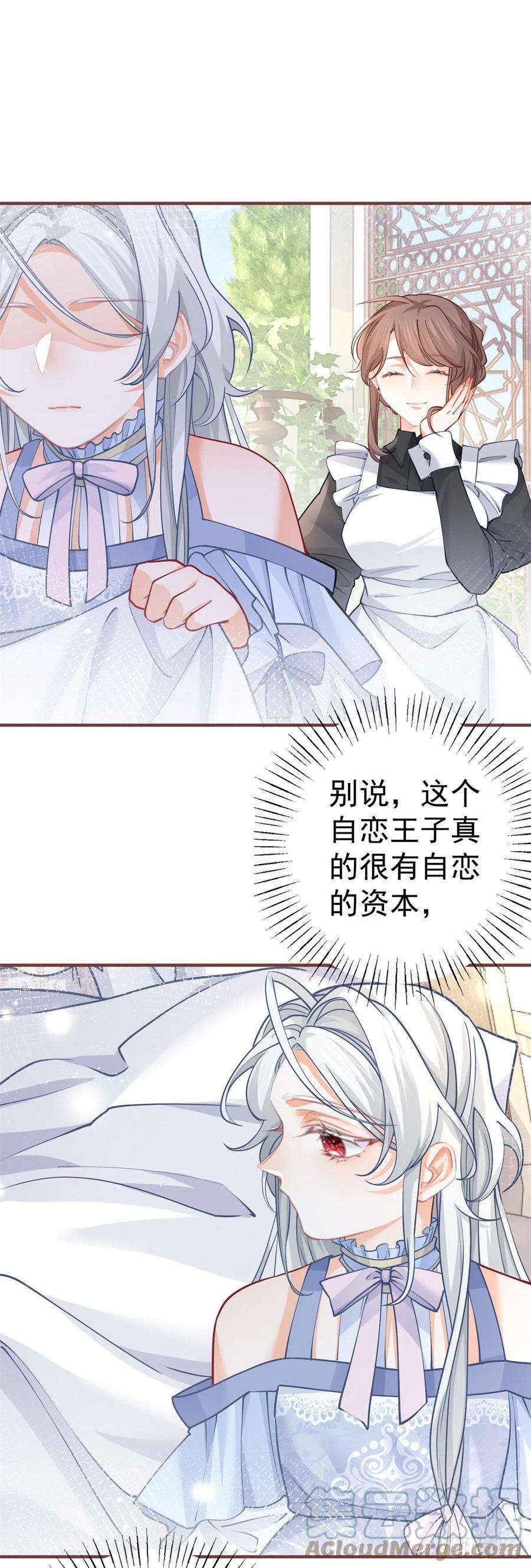 某天成为祭品公主66话 睡美人王子